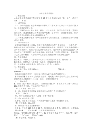 人教2011版小学数学三年级口算除法教学设计