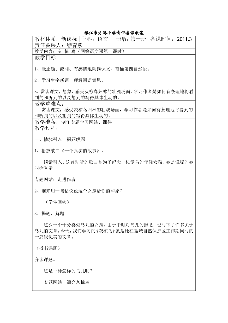 灰椋鸟第一课时_第1页