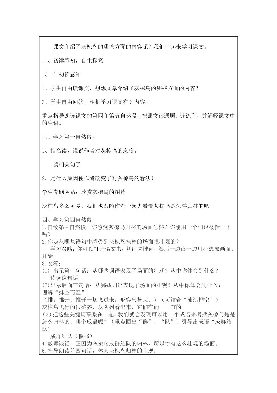 灰椋鸟第一课时_第2页