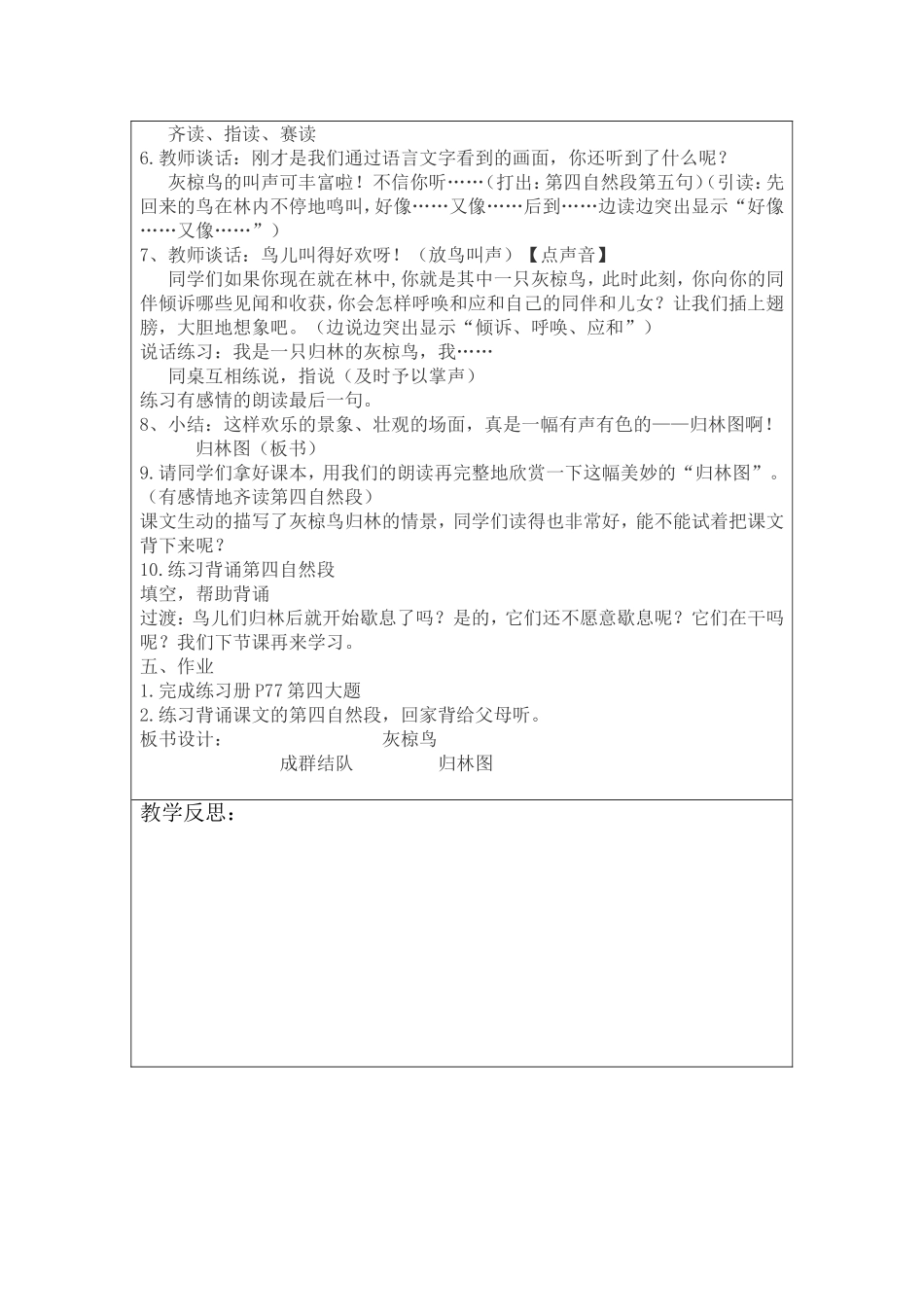 灰椋鸟第一课时_第3页