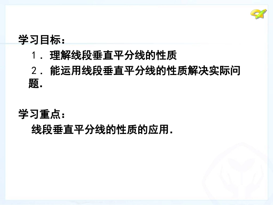 轴对称第二节_第2页