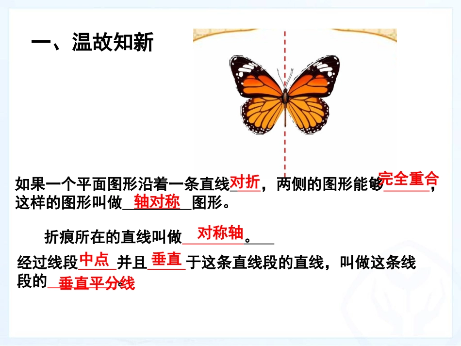 轴对称第二节_第3页