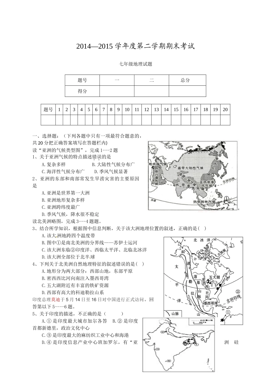 菏泽市成武县2014―2015年第二学期七年级地理期末测试题及答案_第1页