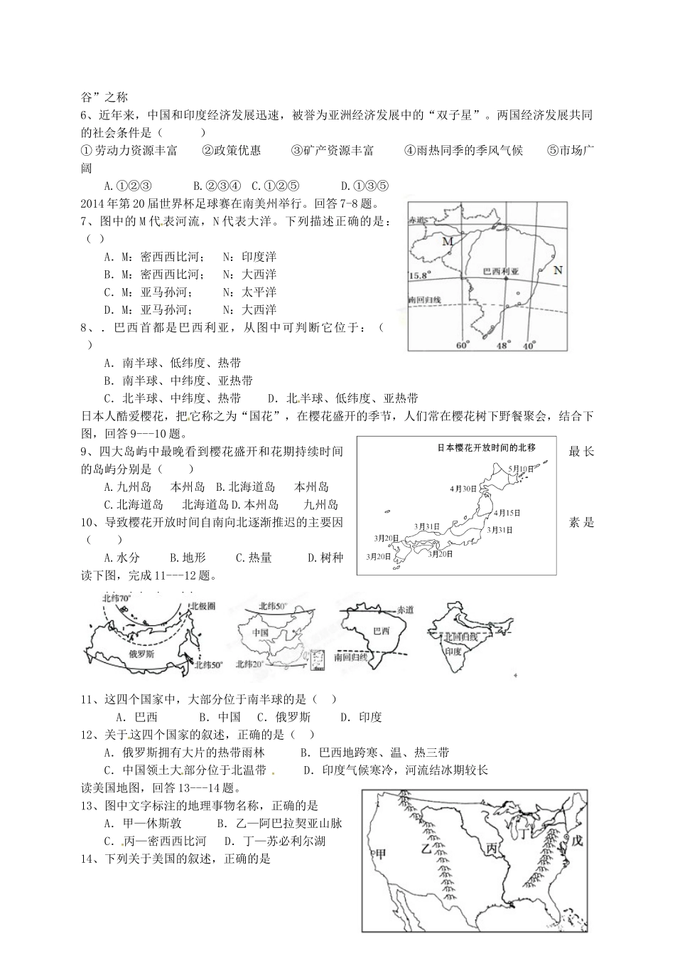 菏泽市成武县2014―2015年第二学期七年级地理期末测试题及答案_第2页