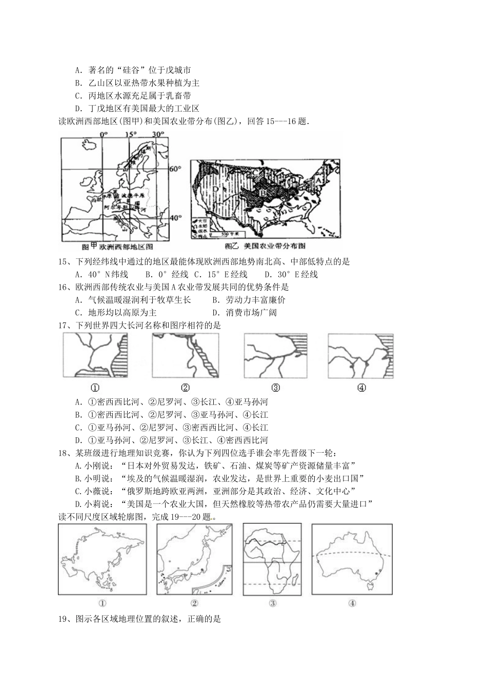 菏泽市成武县2014―2015年第二学期七年级地理期末测试题及答案_第3页