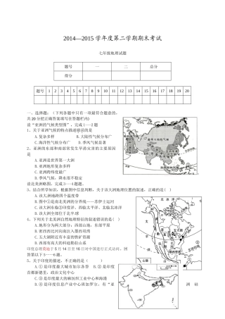 菏泽市成武县2014―2015年第二学期七年级地理期末测试题及答案