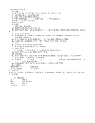 (部编)人教语文2011课标版一年级下册棉花姑娘-(32)