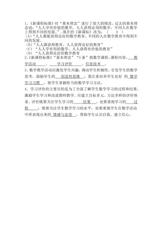 《新课程标准》对“基本理念”