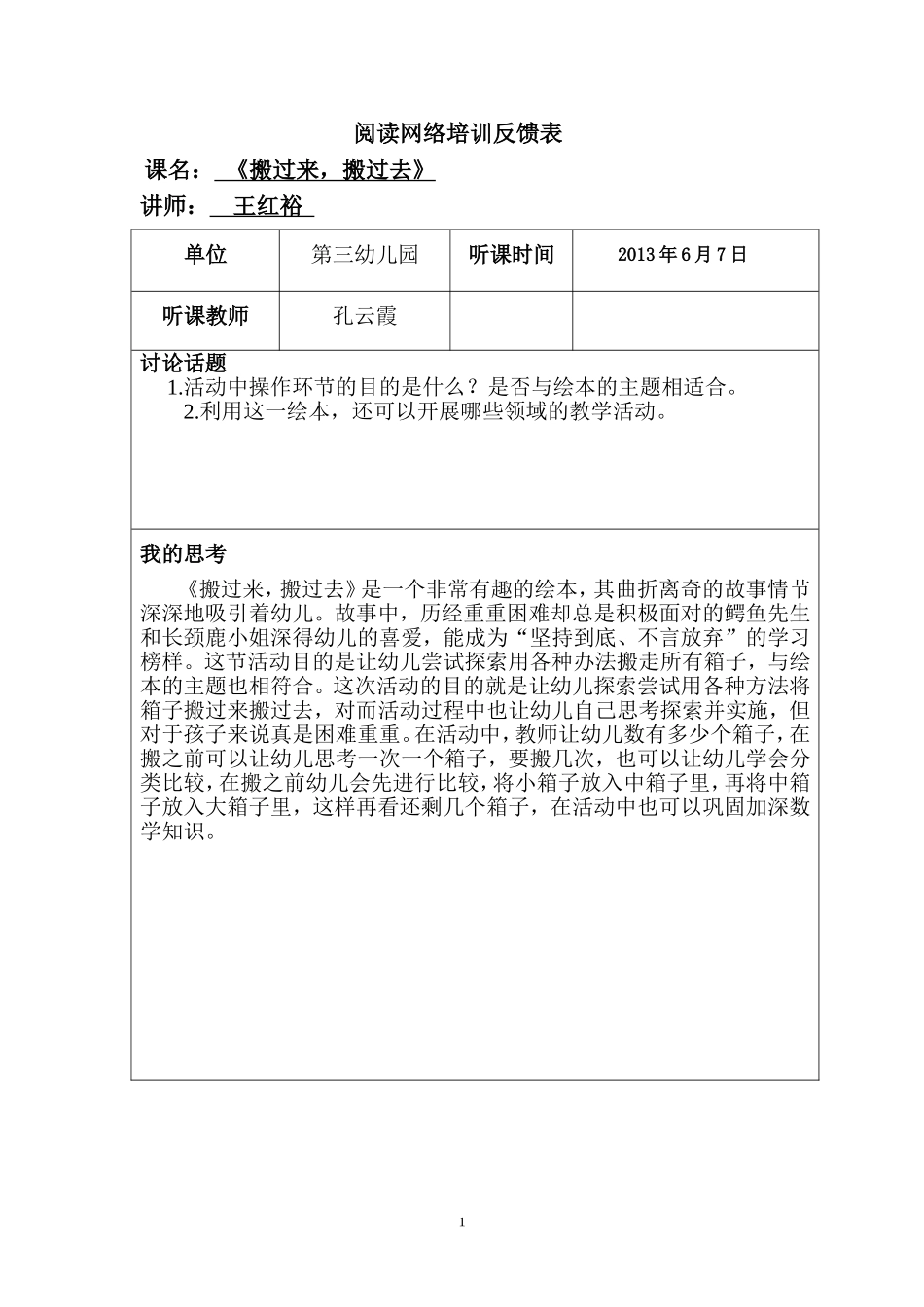 搬过来，搬过去孔_第1页