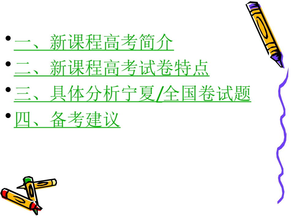 高三复习指导_第2页