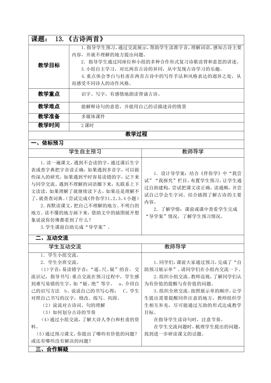 13、古诗两首_第1页