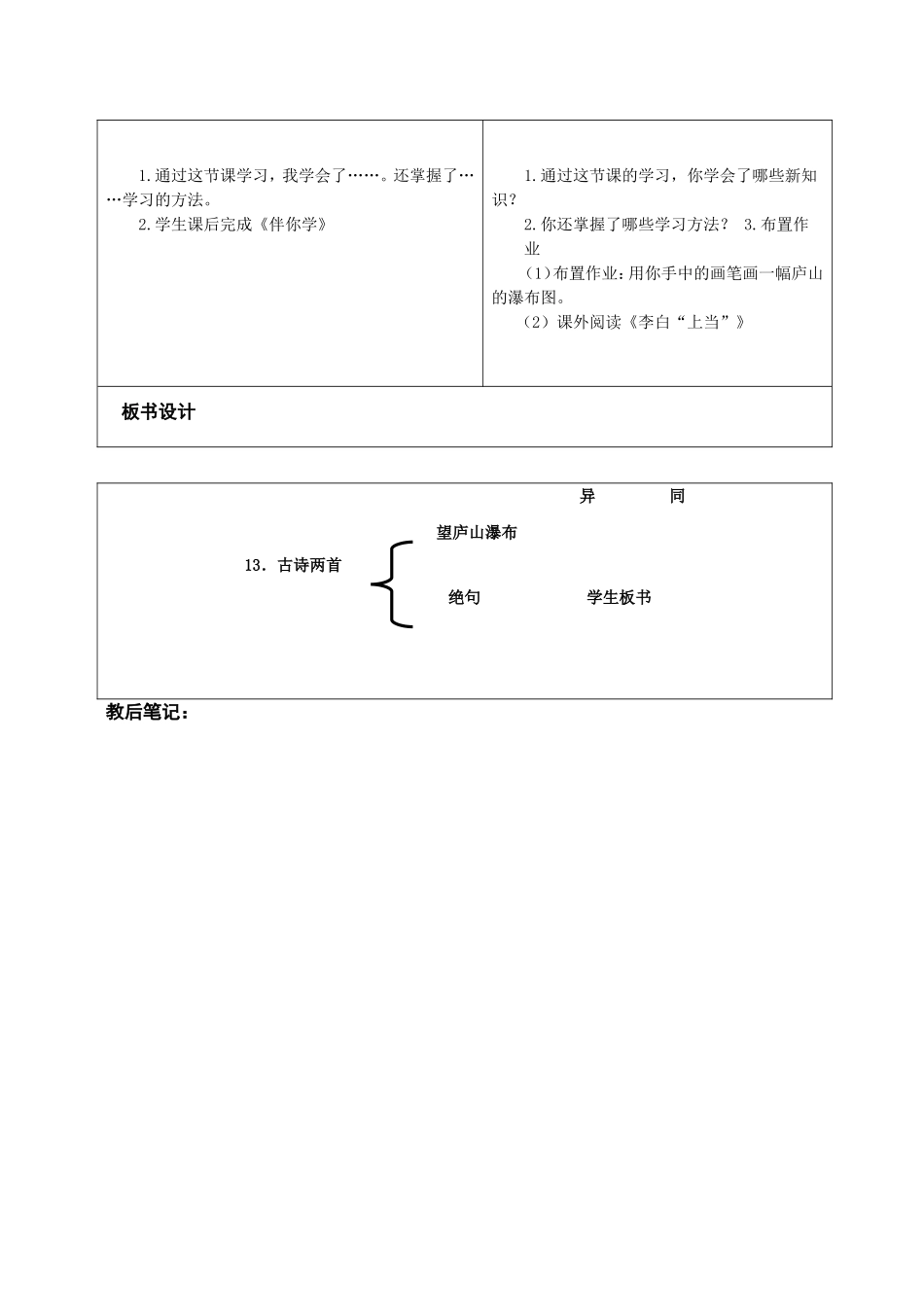 13、古诗两首_第3页