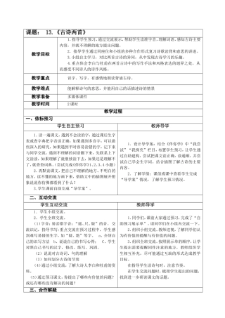 13、古诗两首
