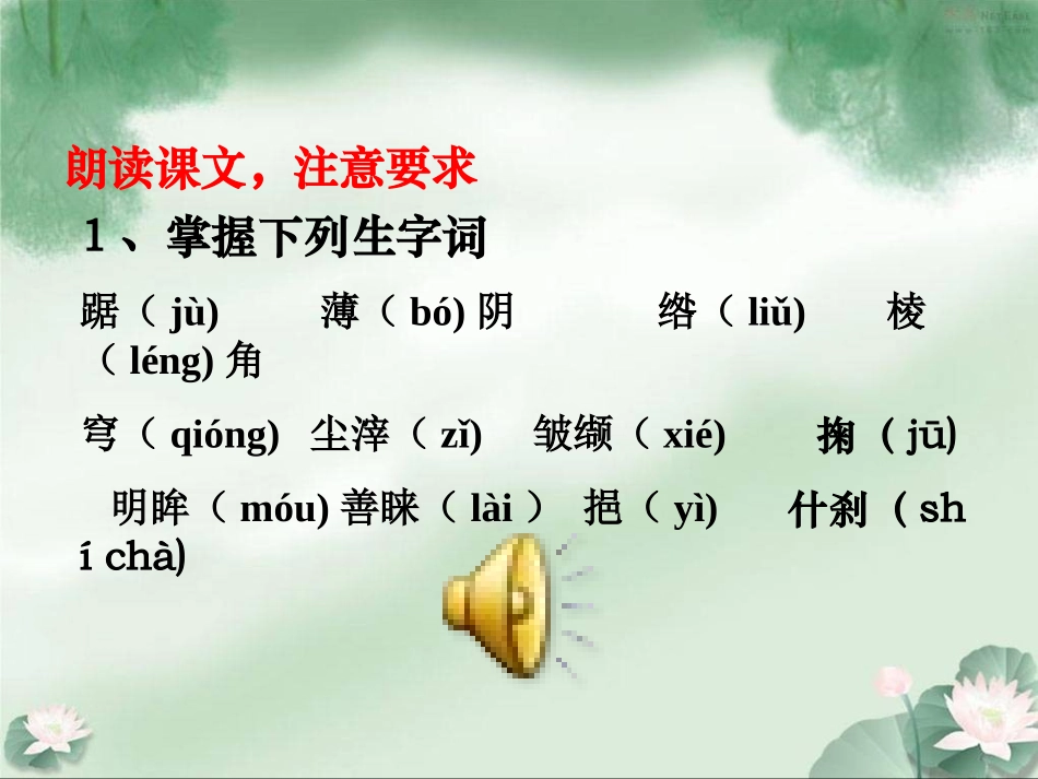 朱自清《绿》课件_第3页