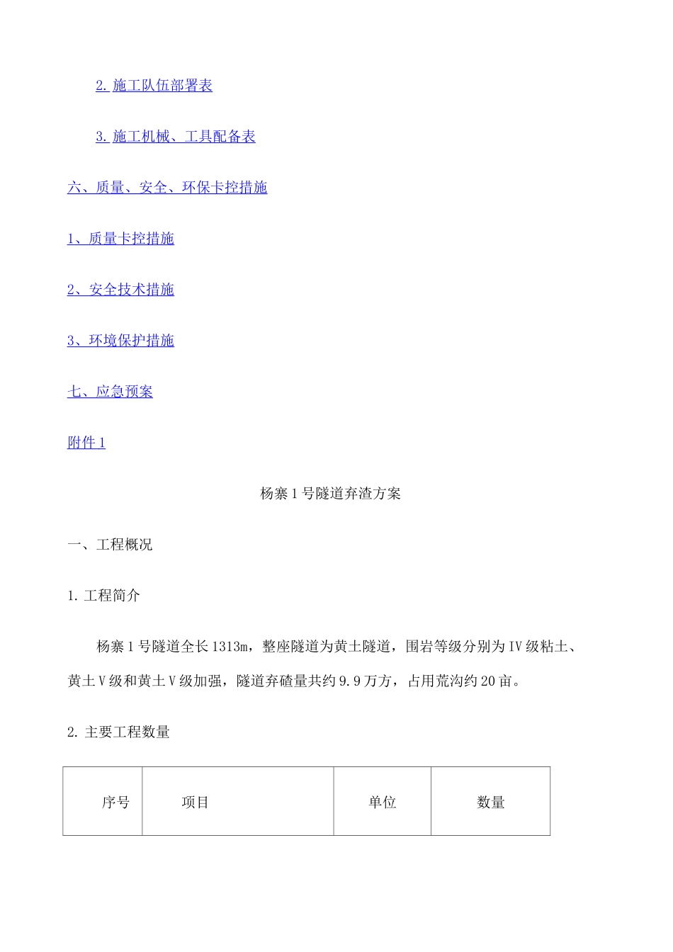 隧道弃渣场方案_第2页