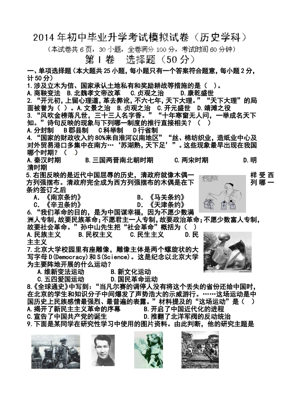 2014届江苏省镇江市丹徒区九年级中考二模历史试题及答案_第1页