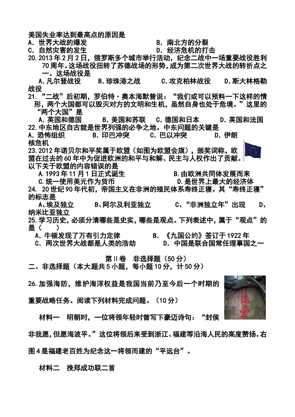 2014届江苏省镇江市丹徒区九年级中考二模历史试题及答案_第3页