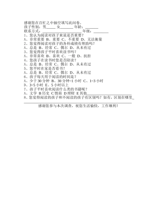 学生阅读问卷调查