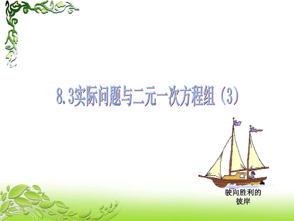 二-元一次方程_第1页