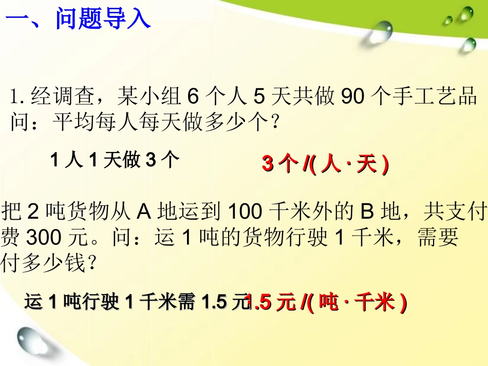 二-元一次方程_第2页