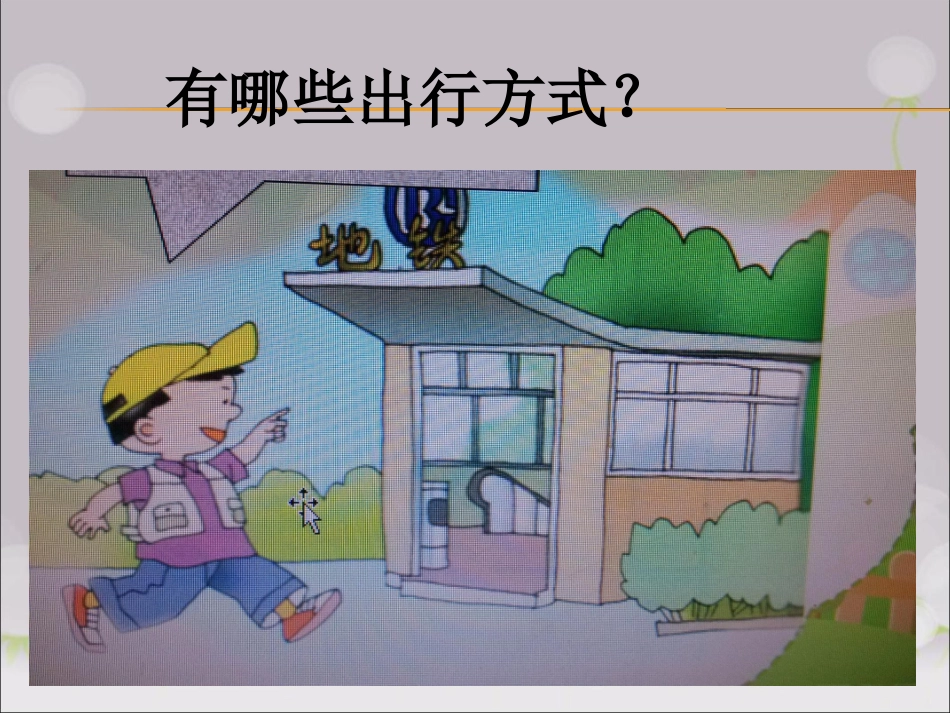 《3-寻路和行路》课件1_第2页