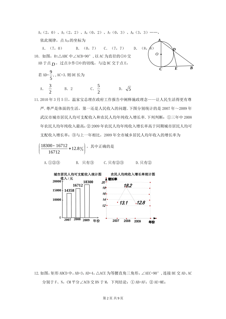 2011年湖北省武汉市江岸区中考模拟数学试题(一)1_第2页