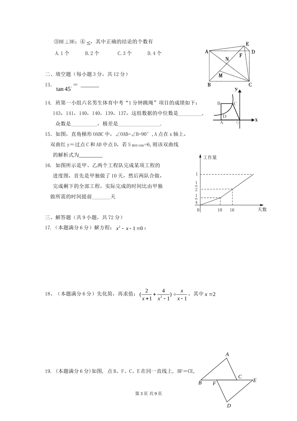 2011年湖北省武汉市江岸区中考模拟数学试题(一)1_第3页