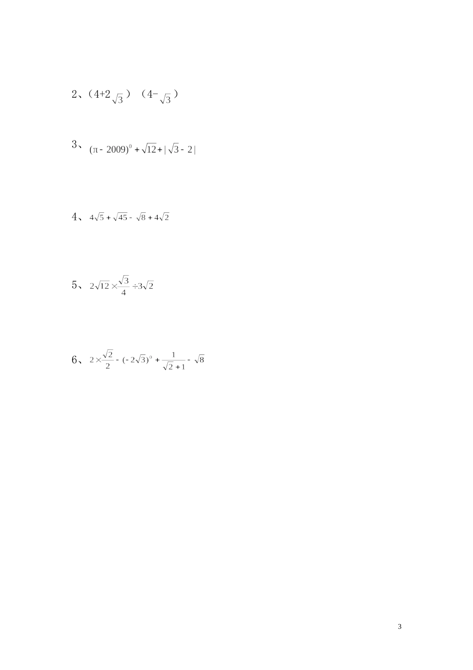 二次根式提高班资料2(过关题）_第3页
