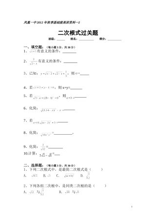 二次根式提高班资料2(过关题）