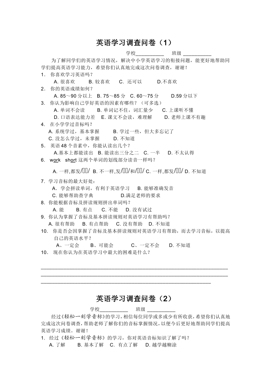 英语学习调查问卷(1)_第1页