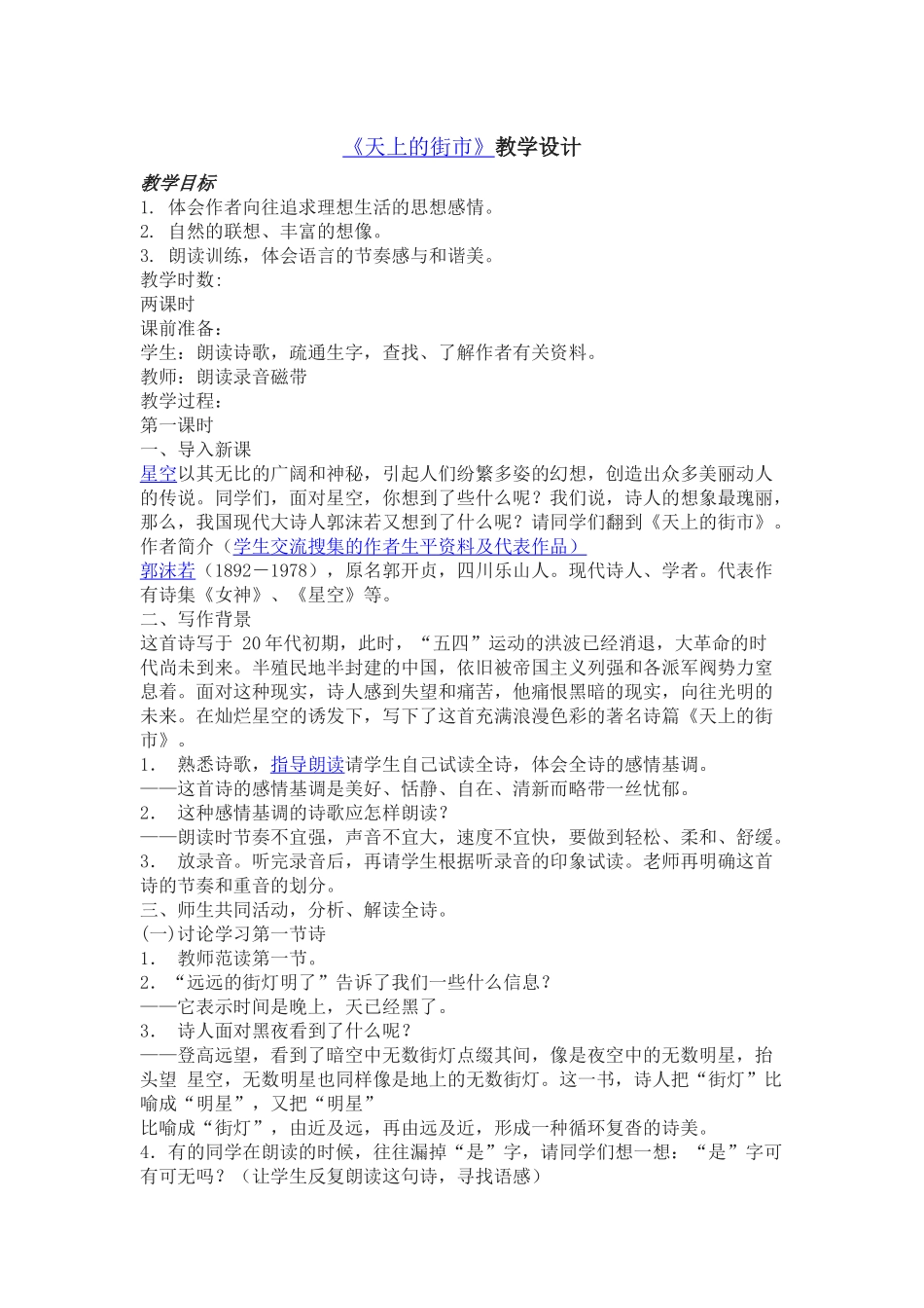 天上的街市第一学时_第1页