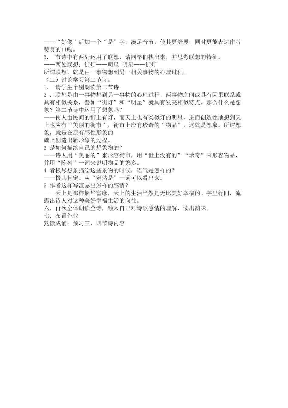 天上的街市第一学时_第2页