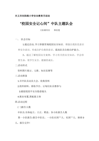 校园安全记心间活动案例