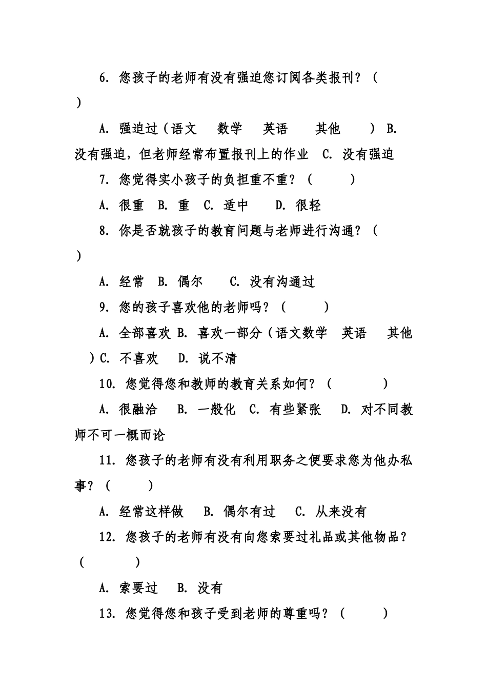 家长问卷调查表_第2页