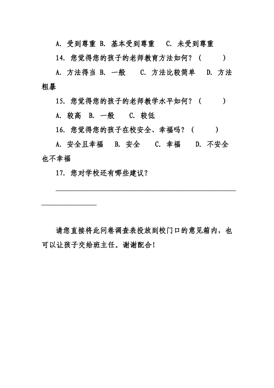 家长问卷调查表_第3页