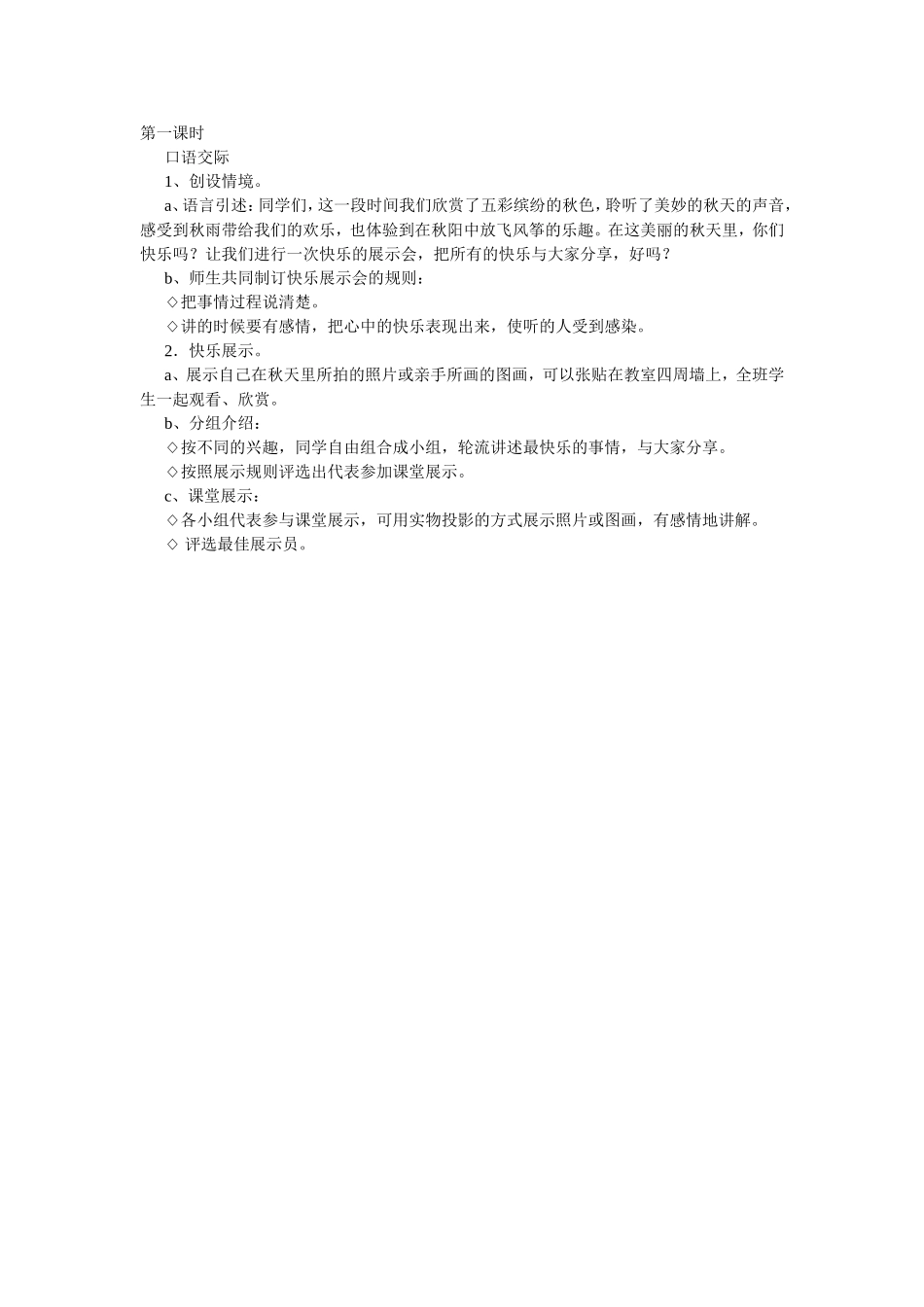 语文园地三-第一课时_第1页