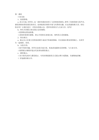 语文园地三-第一课时