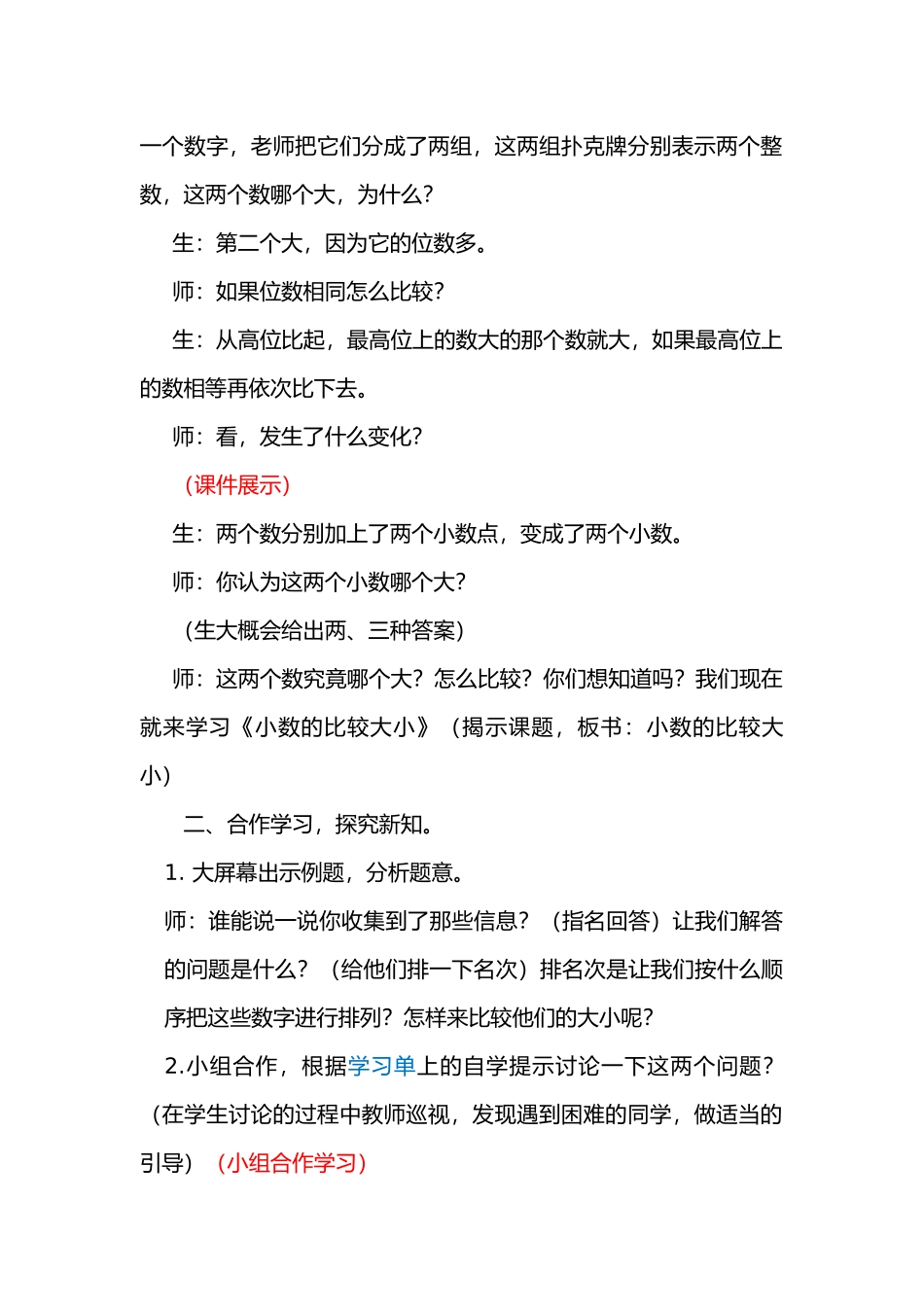 小学数学2011版本小学四年级小数大小比较。_第2页