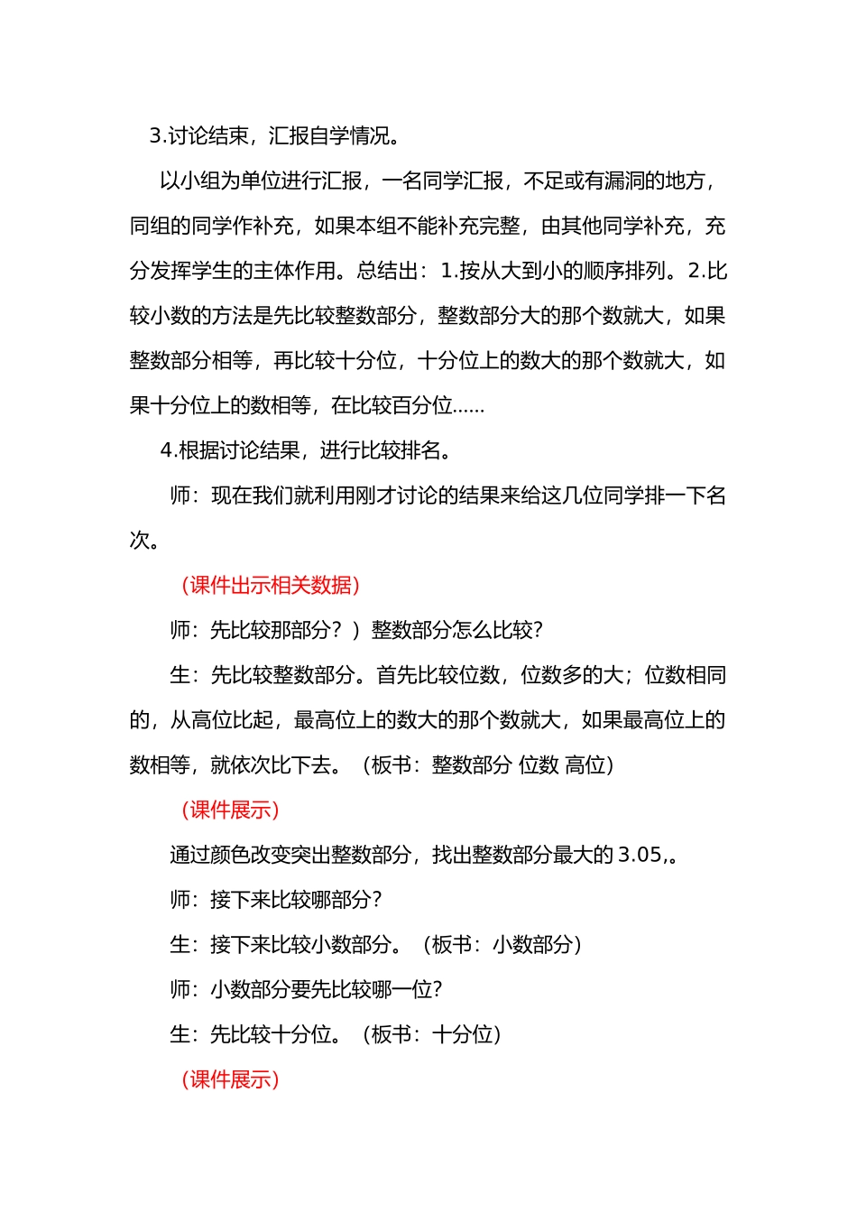 小学数学2011版本小学四年级小数大小比较。_第3页