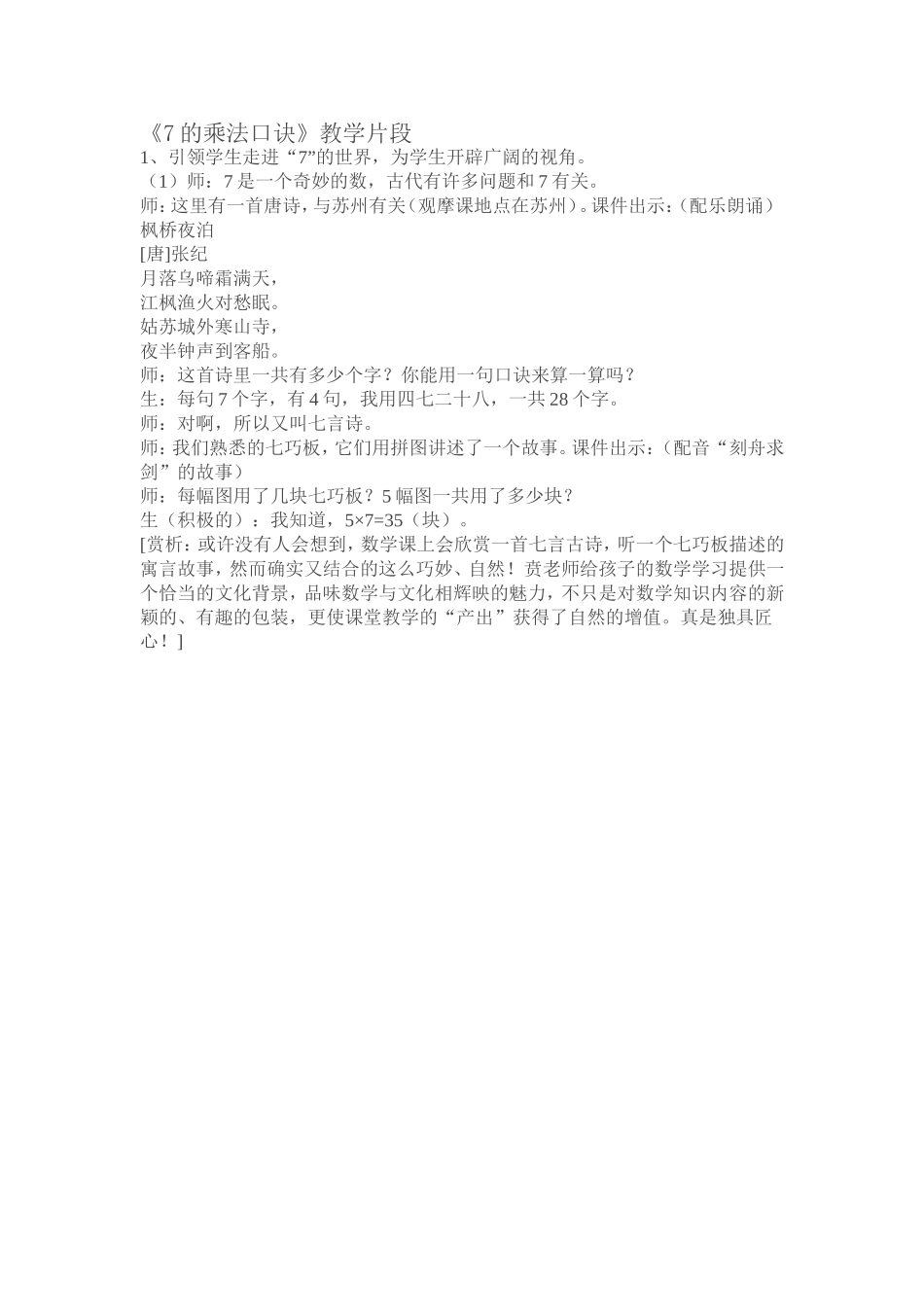 7的乘法口诀片段_第1页