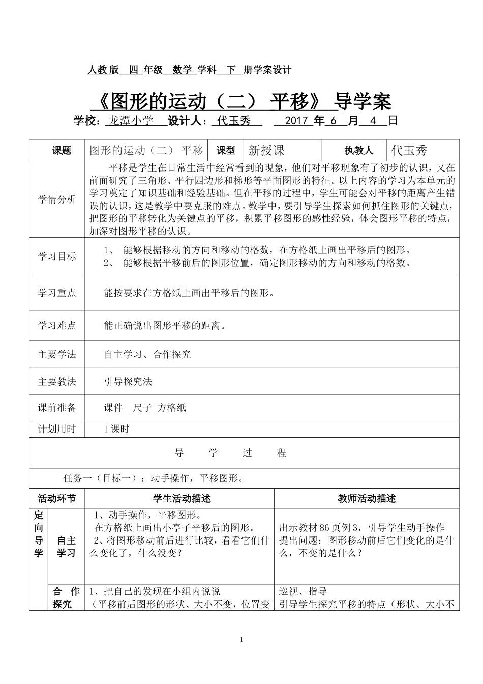 小学数学2011版本小学四年级平移-(2)_第1页