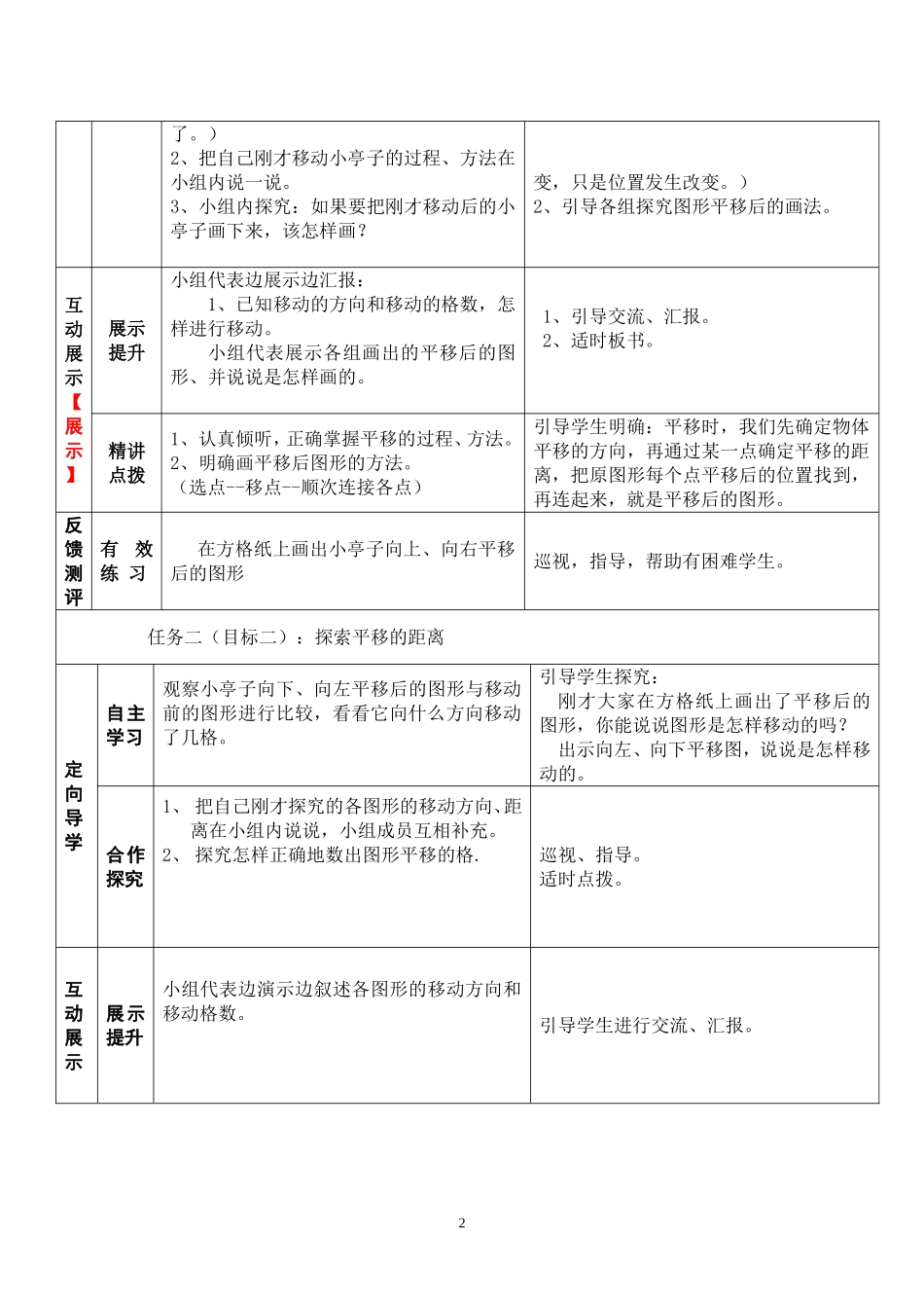 小学数学2011版本小学四年级平移-(2)_第2页