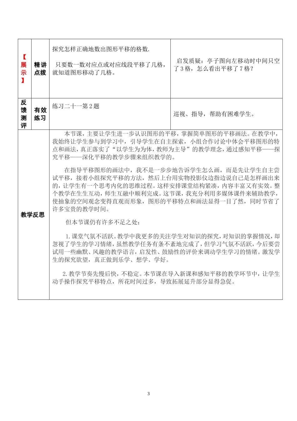 小学数学2011版本小学四年级平移-(2)_第3页