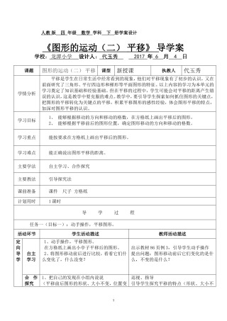 小学数学2011版本小学四年级平移-(2)