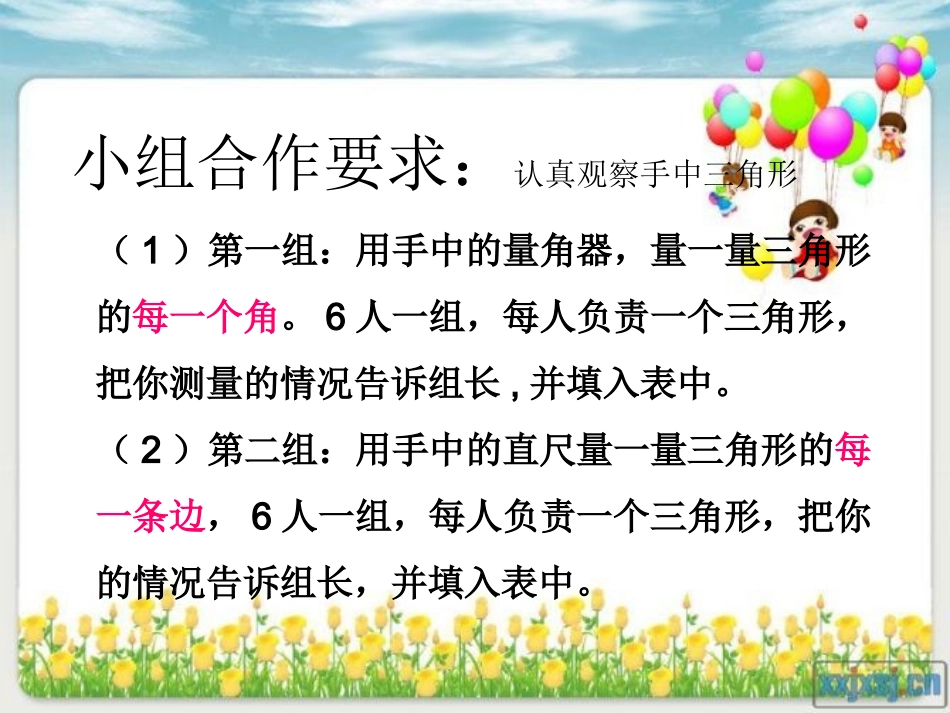 人教2011版小学数学四年级人教版四年级数学下册《三角形的分类》_第3页