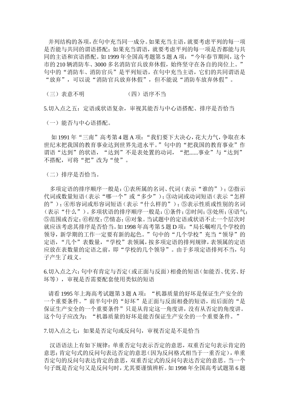 高考病句辨析的十一个切入点_第2页