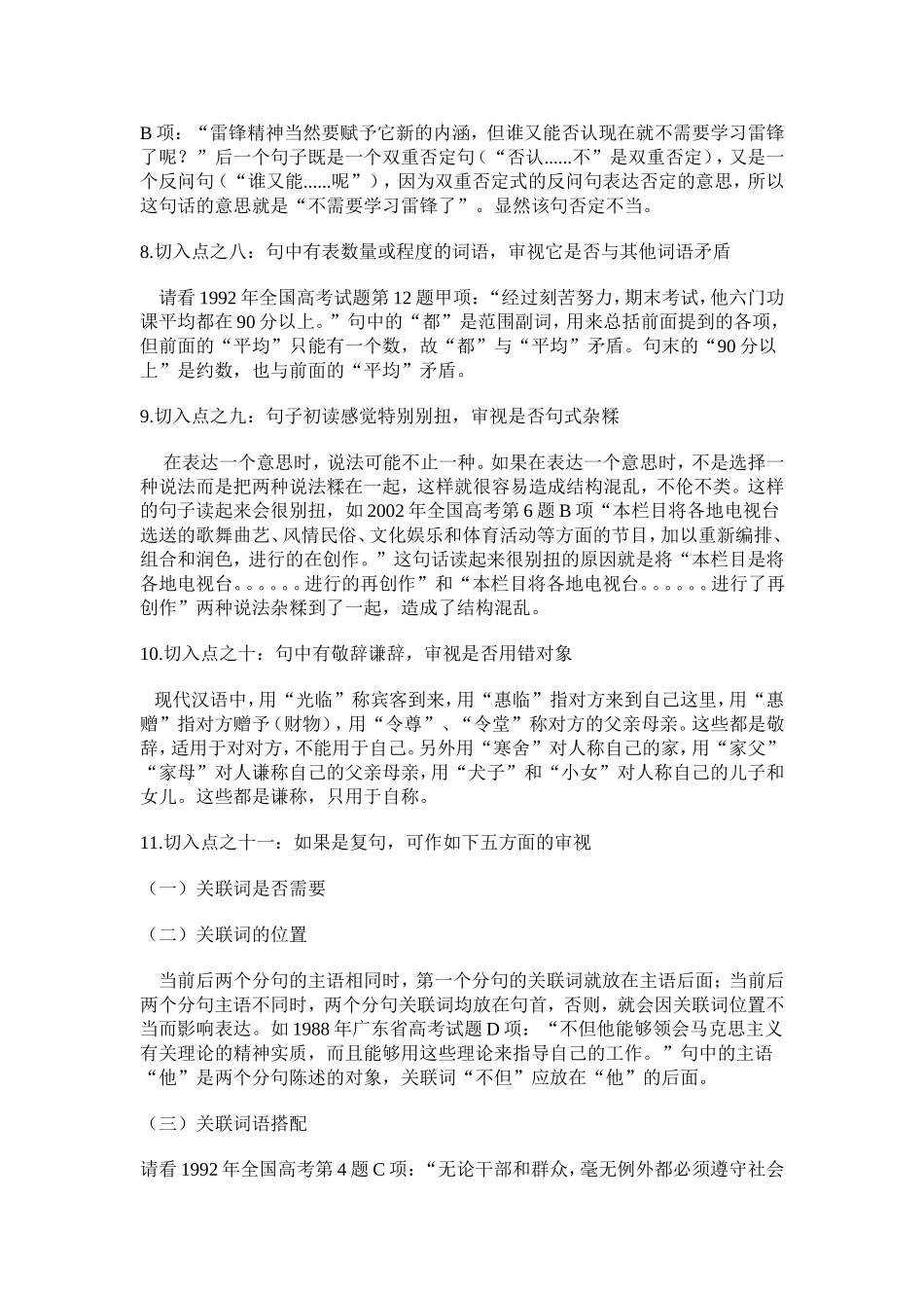 高考病句辨析的十一个切入点_第3页