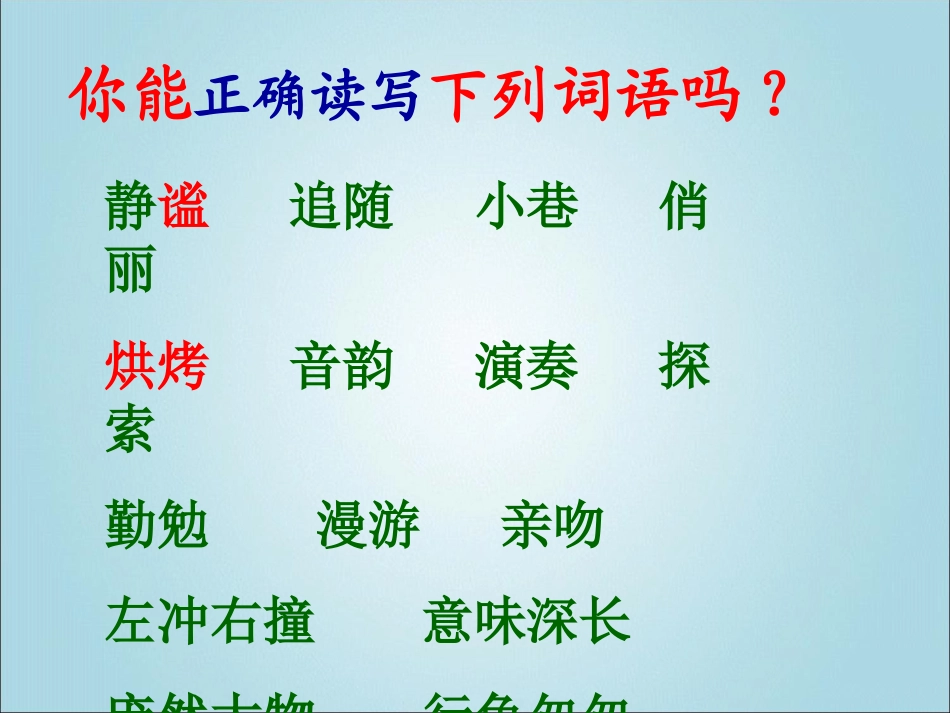《草虫的村落》课件2_第2页