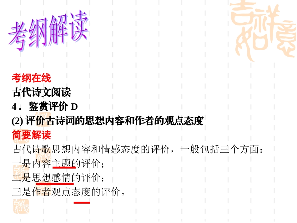 诗歌思想内容感情(上课)_第2页