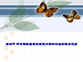 诗歌思想内容感情(上课)